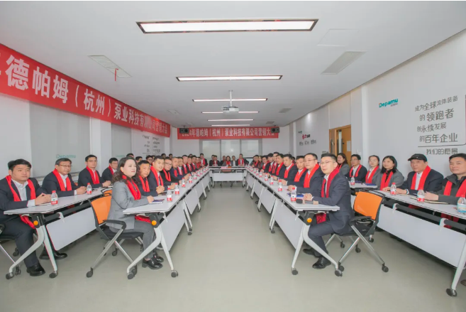 德帕姆2024年度營(yíng)銷(xiāo)大會(huì)順利召開(kāi)！